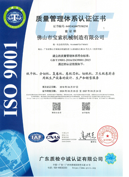 寶索質量管理體系認證證書 寶索質量管理體系認證證書