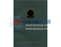寶索實(shí)用新型專(zhuān)利證書(shū)