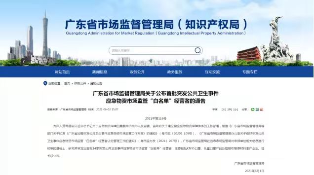 恭喜！協(xié)會會員單位興世、寶索上榜首批突發(fā)公共衛(wèi)生事件應(yīng)急物資市場監(jiān)管“白名單”經(jīng)營者！