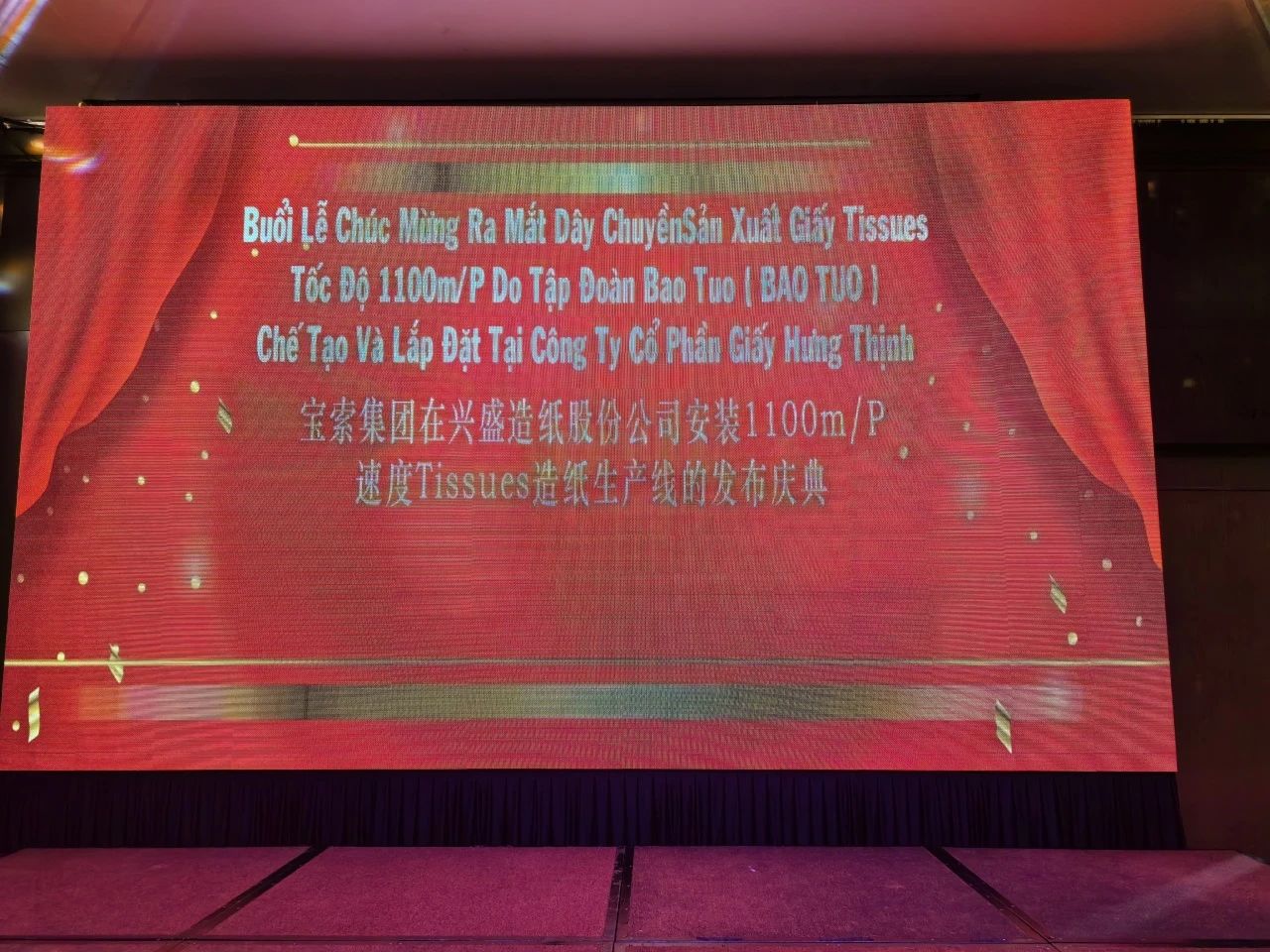 熱烈慶祝！越南興盛造紙股份公司寶拓紙機項目成功落地！