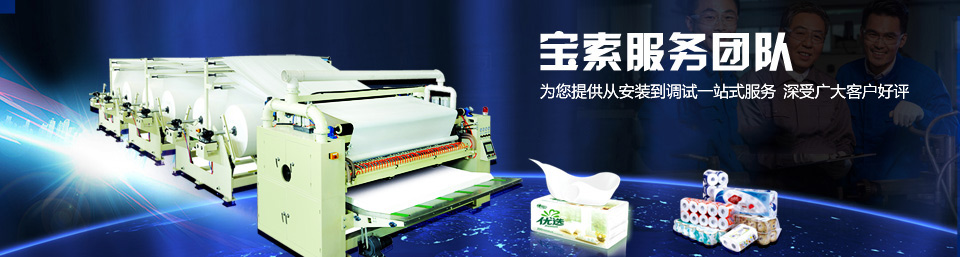 寶索服務(wù)團(tuán)隊(duì)為您提供從安裝到調(diào)試一站式服務(wù)，深受廣大客戶好評(píng)！